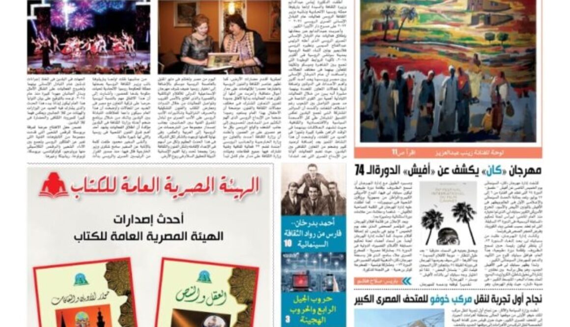 جريدة القاهرة الاسبوعية