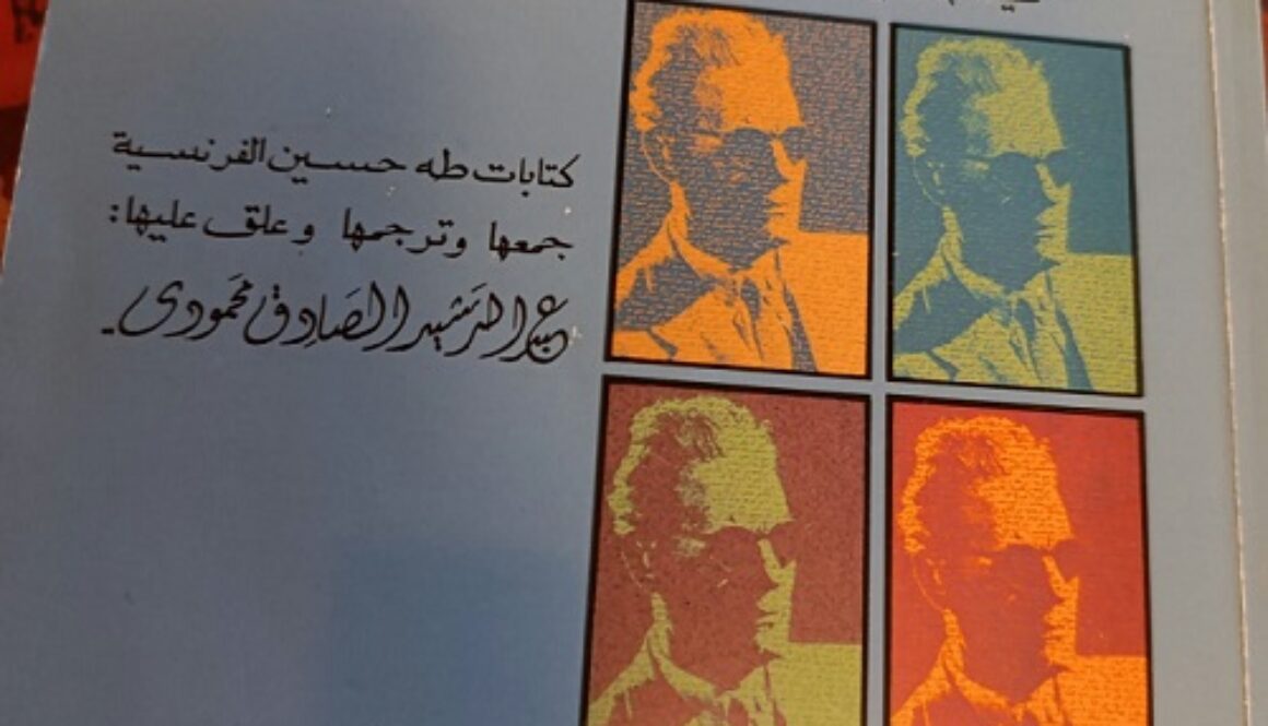 طه حسين