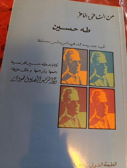 طه حسين