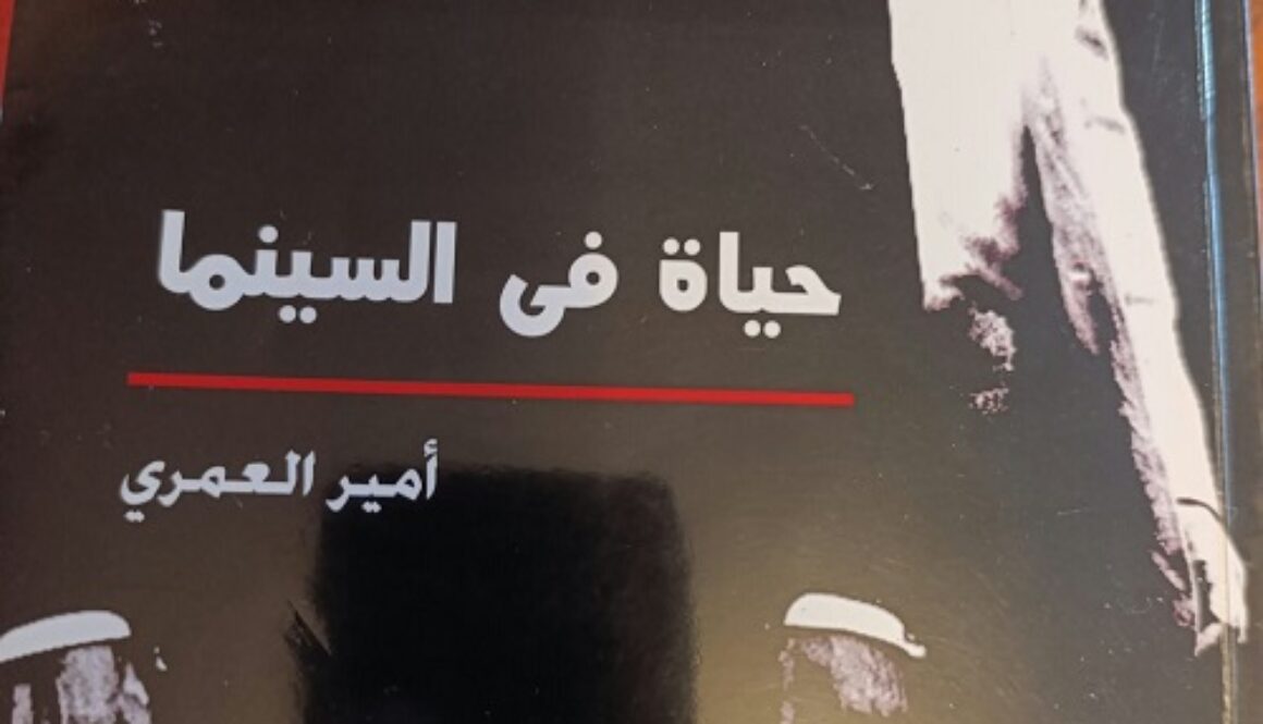 كتاب حياة في السينما