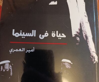 كتاب حياة في السينما