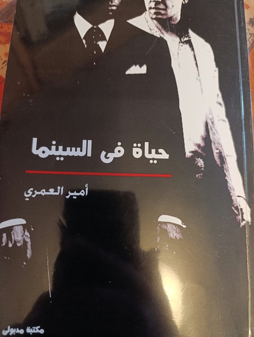 كتاب حياة في السينما